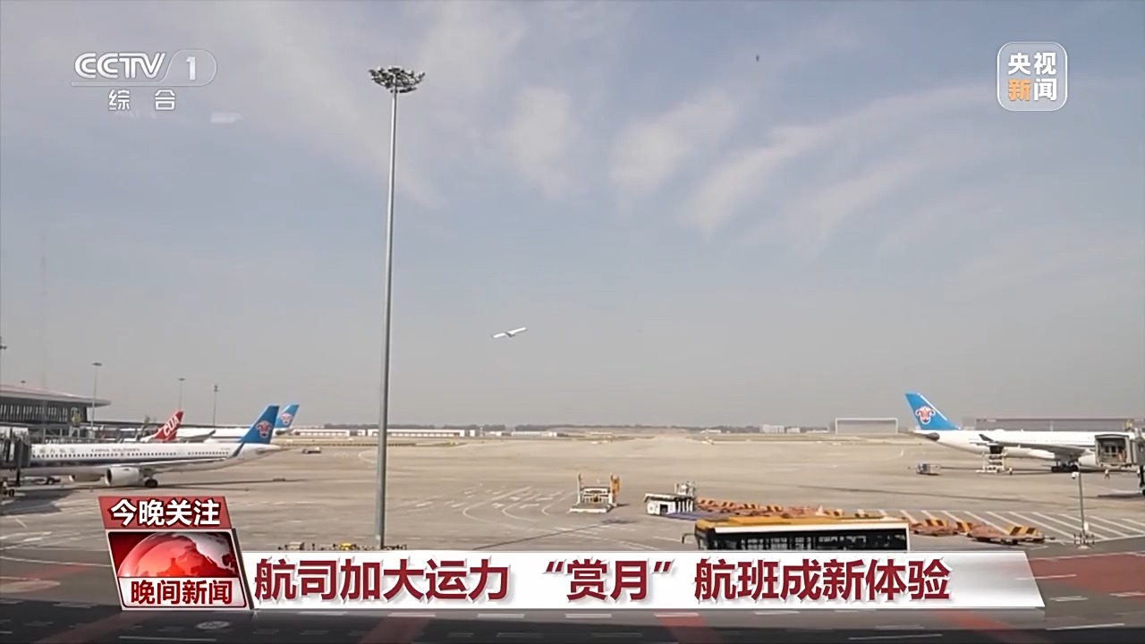 双节假期来了，铁路公路民航等部门这样应对大客流→